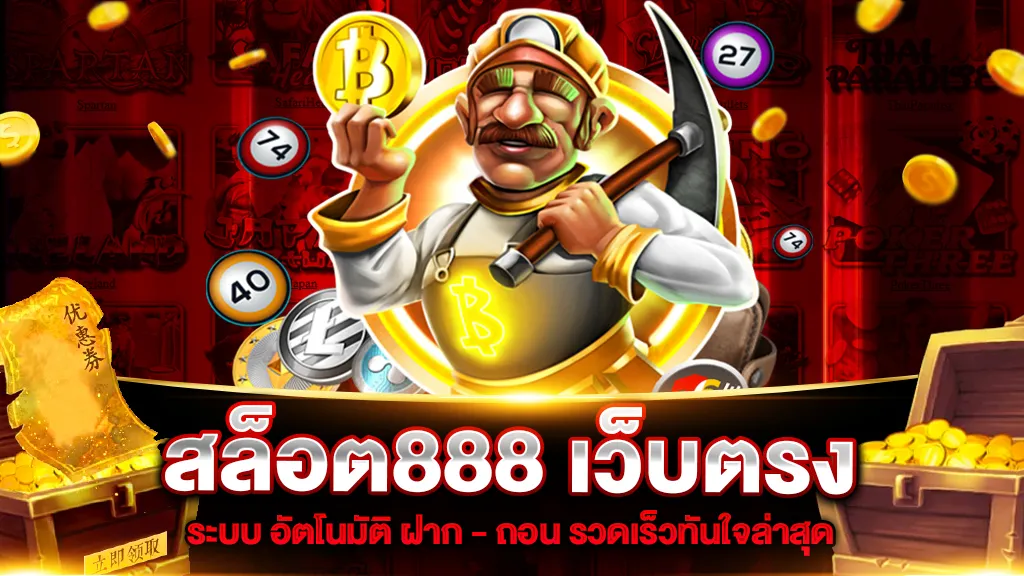 สล็อต 888 เว็บตรง 123